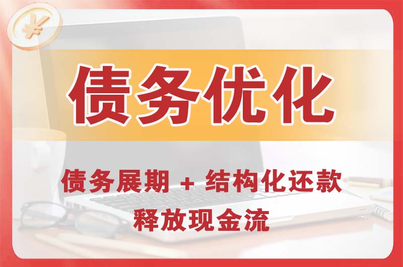 都江堰债务优化